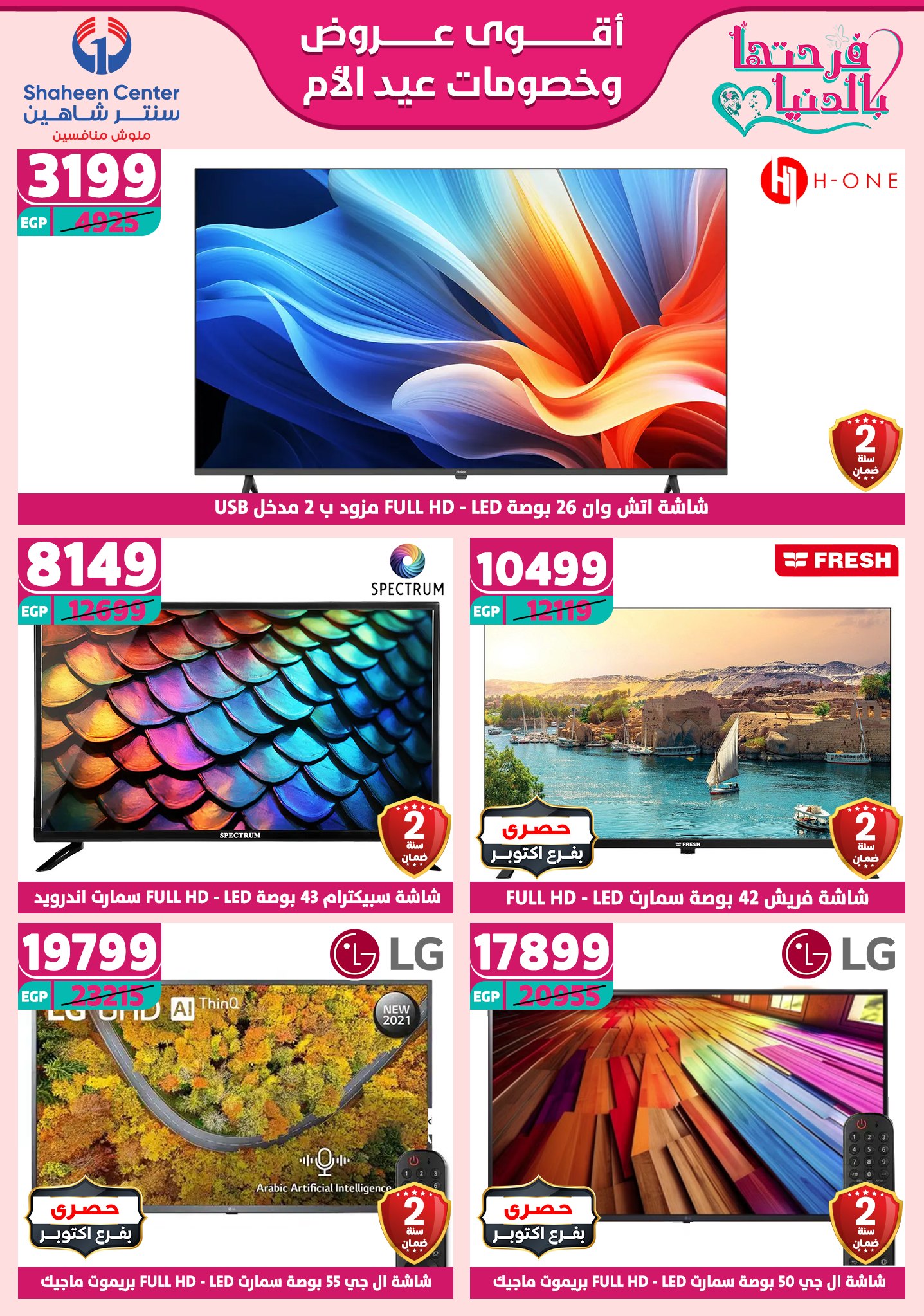 shaheen-center offers from 27feb to 28feb 2025 عروض سنتر شاهين من 27 فبراير حتى 28 فبراير 2025 صفحة رقم 59